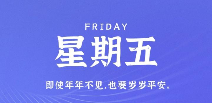 1月20日,星期五,在这里每天60秒读懂世界!