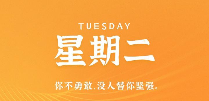 4月25日,星期二,在这里每天60秒读懂世界!