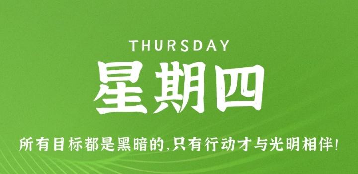 2月23日，星期四，在这里每天60秒读懂世界！