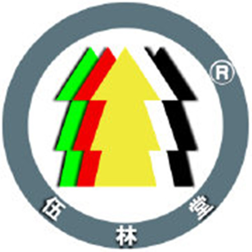 伍林堂品牌法律维护部