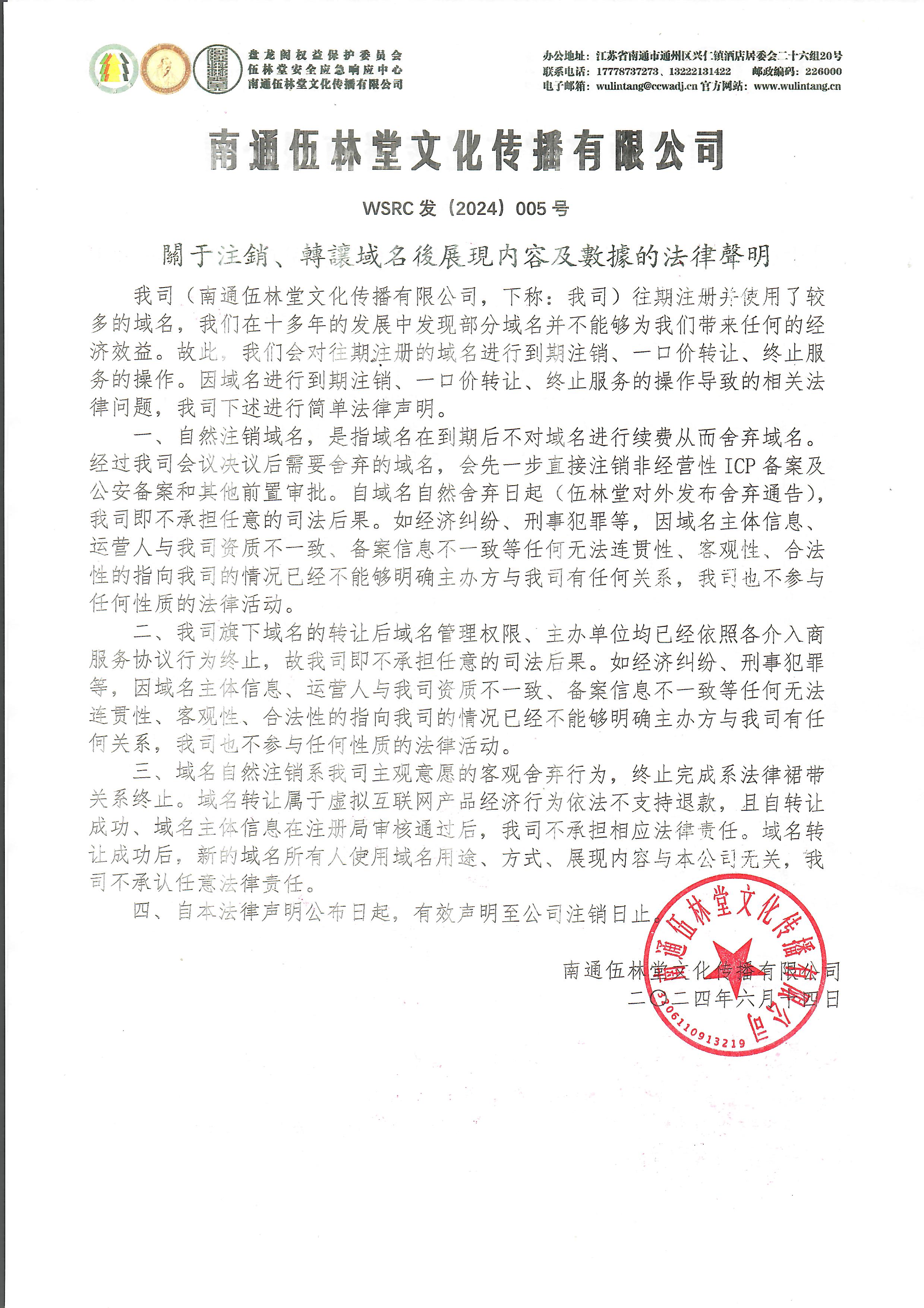 关于注销、转让域名后展现内容及数据的法律声明